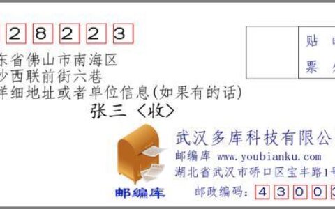 佛山邮寄编号：寄送邮件必备指南