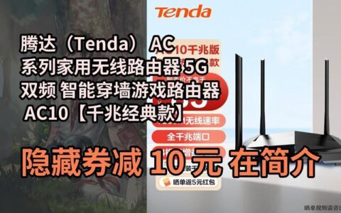 腾达AC10路由器评测：高性价比家用路由新选择