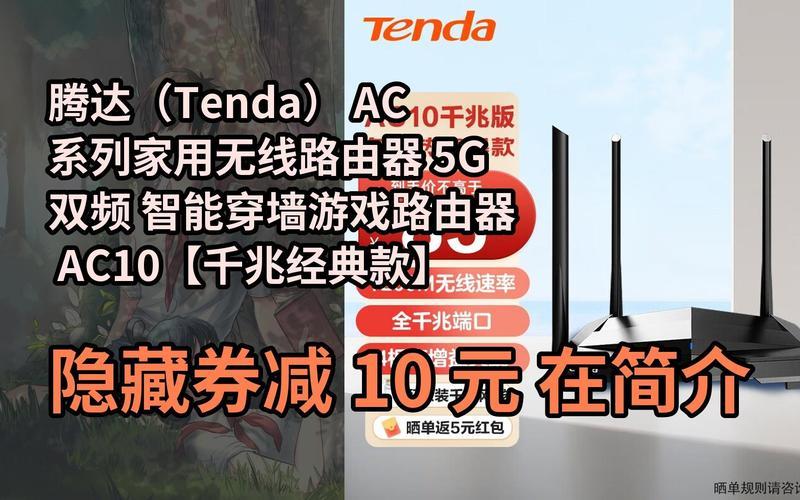 腾达AC10路由器评测：高性价比家用路由新选择