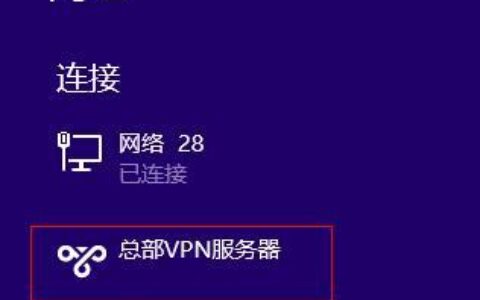 PPTP自动拨号：轻松连接远程网络