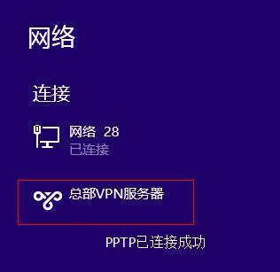 PPTP自动拨号：轻松连接远程网络