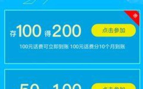 预存话费就是充话费吗？