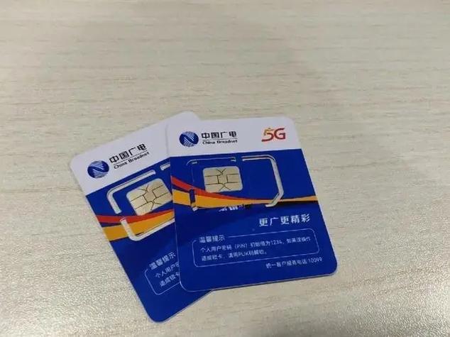 中国广电手机卡：全面解析