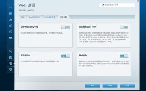 DFSWi-Fi：释放更多无线网络空间