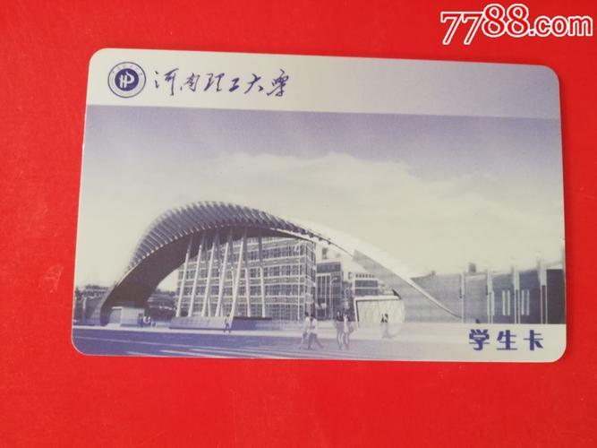 河南理工大学校园卡介绍