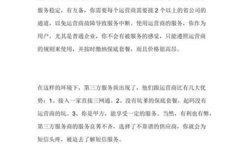 短信服务提供商哪个好？如何选择合适的短信服务商？