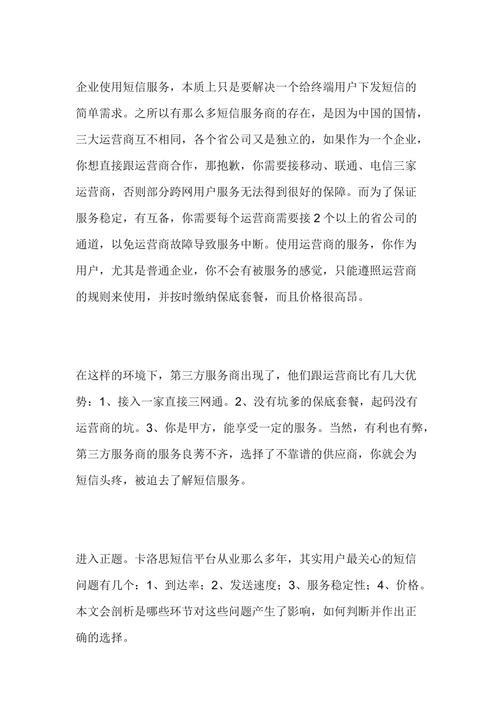 短信服务提供商哪个好？如何选择合适的短信服务商？