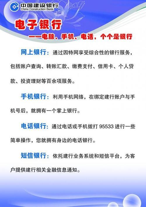 中国建设银行网络服务简介