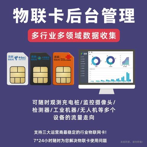 物联卡查询服务专用平台：助力物联卡高效管理
