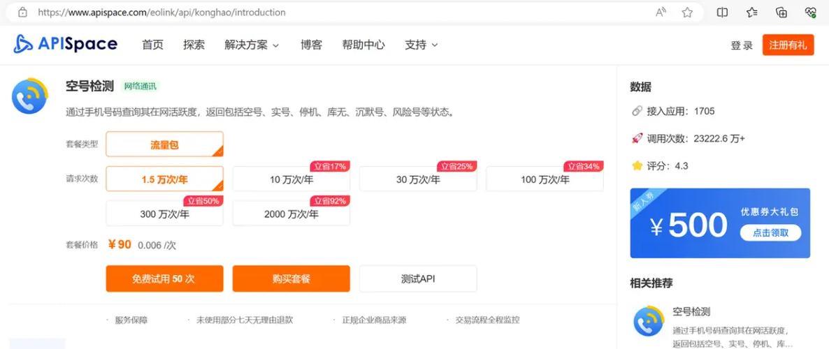 手机号码空号检测系统：告别无效号码，提升营销效率