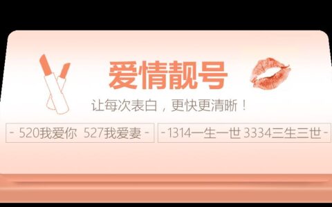 1314开头的手机靓号：爱情与财富的象征