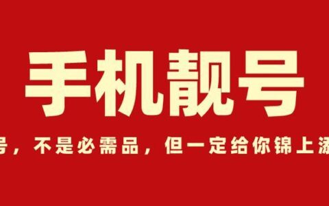 手机靓号号码网：轻松选购您的专属靓号