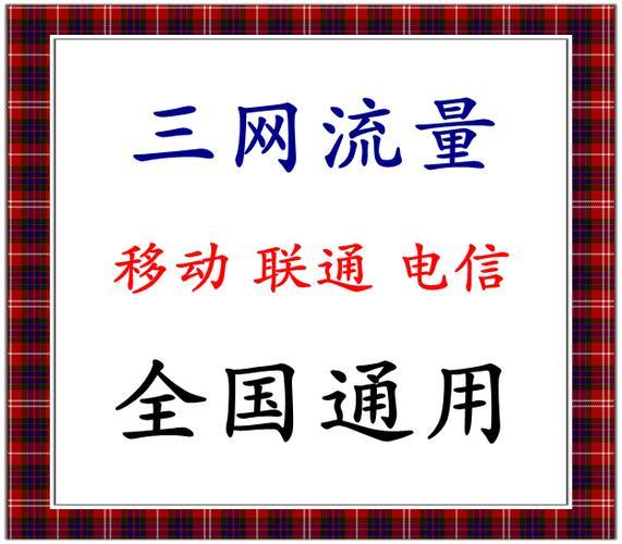 三网物联流量卡：助力万物互联时代