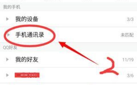 手机通讯录存在哪里？