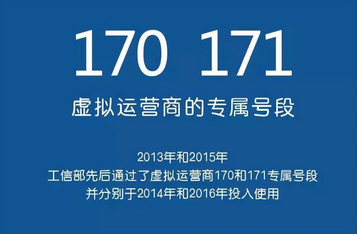 171虚拟运营商是什么意思？