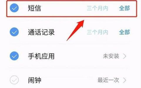 手机误删短信如何恢复？教你几个实用方法！