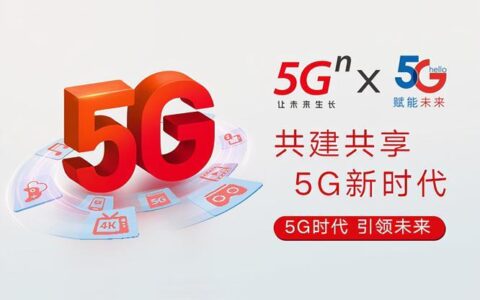 广电700M：助力5G发展，赋能数字经济