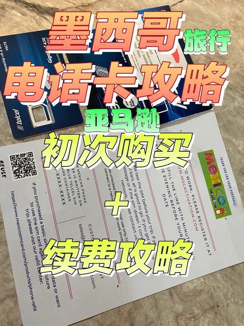 墨西哥电话卡充值攻略：畅游墨西哥，无忧通讯