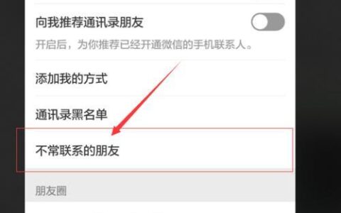 如何查看微信最近删除的联系人？