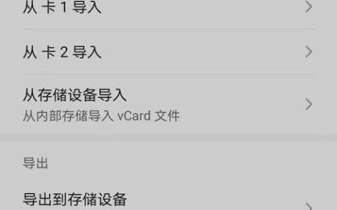 将电话号码同步到新手机：轻松换机不丢联系人