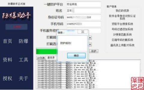 防爆通讯录：真假难辨，需谨慎甄别