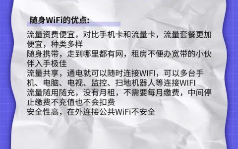 随身WiFi靠谱吗？