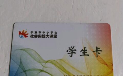 宁波校园卡：一张卡，畅享校园生活