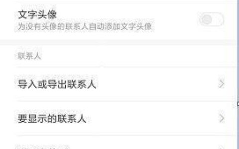 恢复联系人是什么意思？