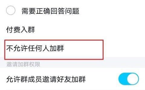 QQ群怎么取消不再接受此人加群申请？