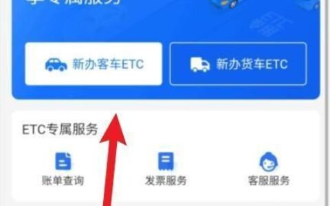 如何往ETC卡里充钱？