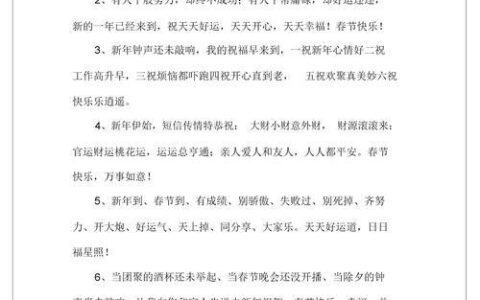 新年问候短信：传递祝福，温暖人心