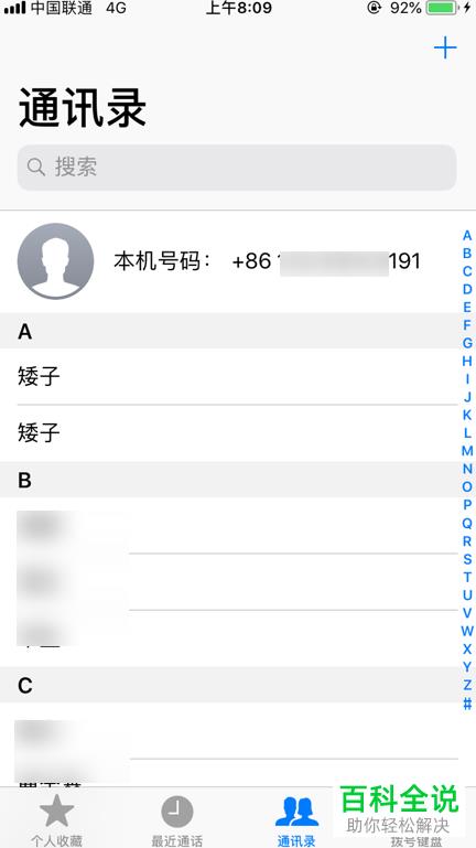 AppleID通讯录：轻松管理您的联系方式