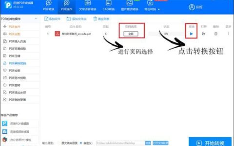 有密码保护的PDF怎么取消密码？