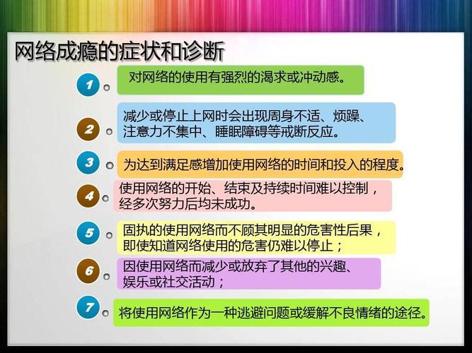 网络成瘾的常见表现