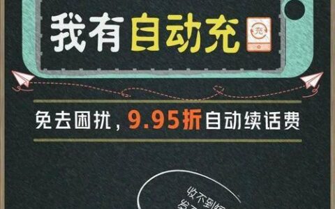 自动充值话费：告别停机烦恼，畅享便捷生活