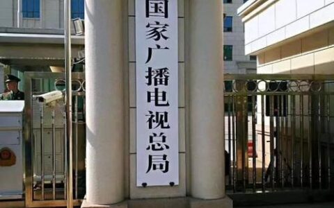 广电是好单位吗？