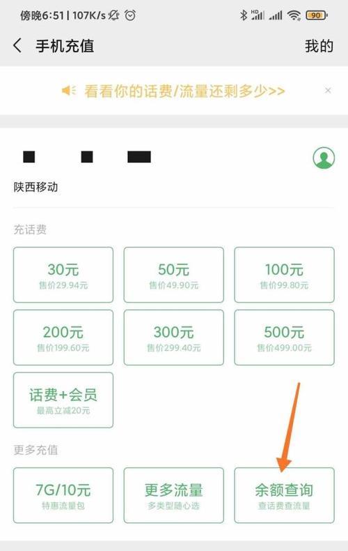 如何查询他人话费？