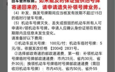 车牌丢了怎么办？补办车牌的详细流程