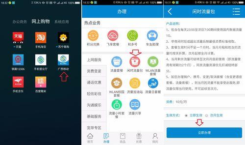 福建流量营业厅下载：轻松玩转掌上营业厅