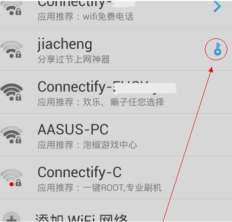 如何连接没有密码的WiFi？