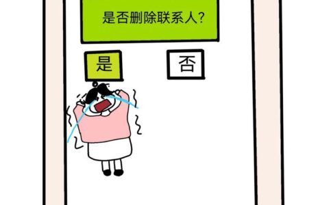 如何清空联系人？