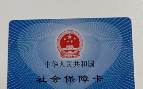 补办社保卡的地方有哪些？