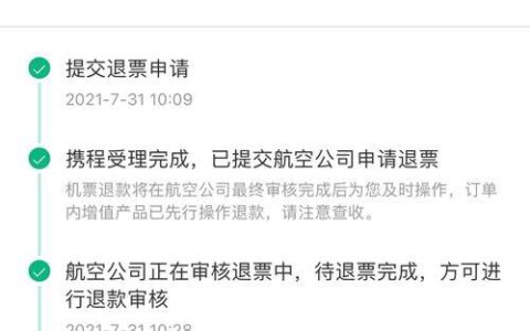 飞机票能退全款吗？