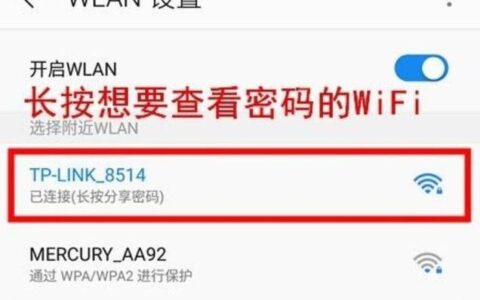 如何显示网络密码（WiFi密码）