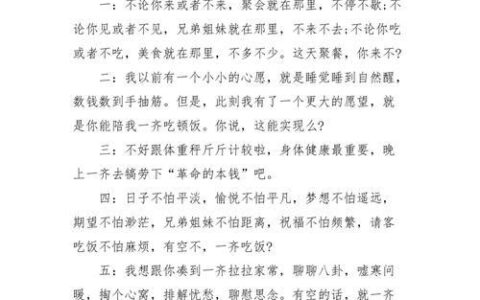 请吃饭短信怎么写？