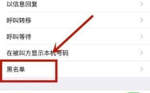 如何删除通讯录黑名单里的人？