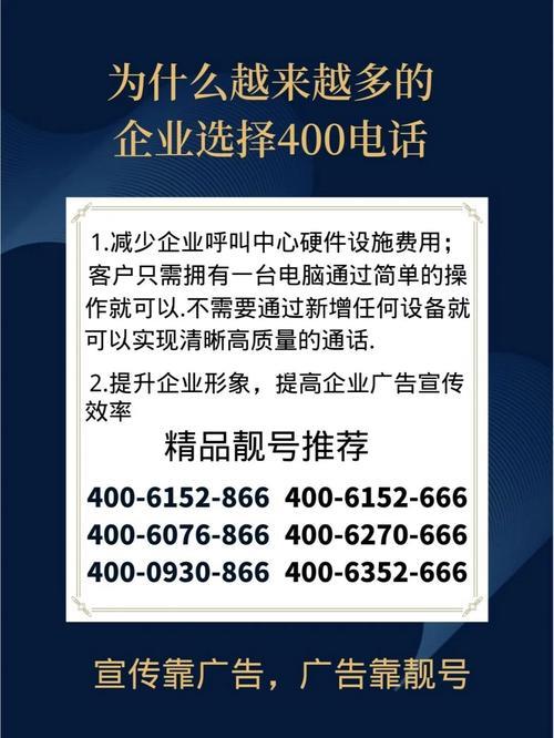 400电话规格详解：号码结构、运营商划分及选择建议