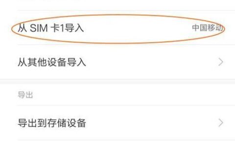 如何将号码存到手机卡？