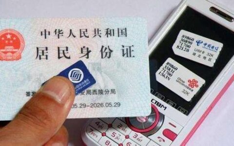 买手机卡不用实名？小心违规操作！