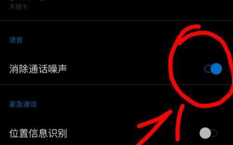 手机打电话有怪音？可能是这些原因造成的！